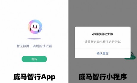 车内QQ音乐都没法用？ 曝威马全面停服