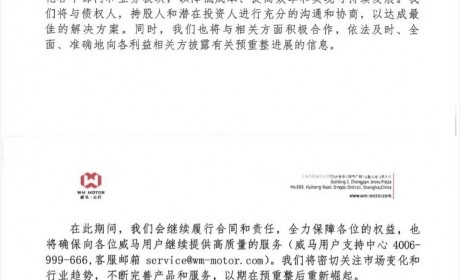 人去楼空？威马汽车回应申请破产审查