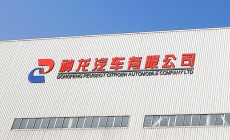 东风公布支持神龙可持续发展新举措