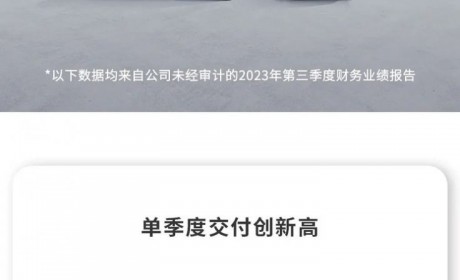 营收创新高！零跑汽车2023年三季度财报