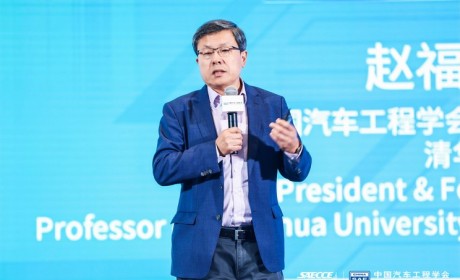 赵福全：认清产业本质方可抓住发展机遇