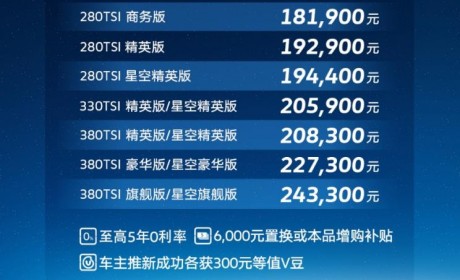 售18.19-24.33万元 2024款帕萨特上市