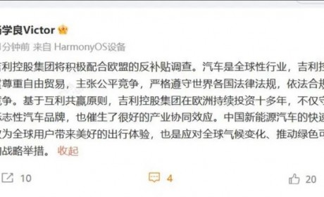 吉利回应欧盟反补贴调查：积极配合！