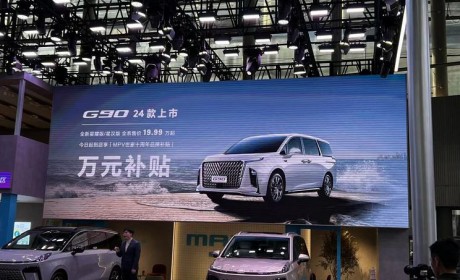 2023广州车展：新款大通MAXUS G90上市