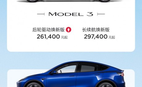 特斯拉Model 3/Y后轮驱动版售价上调