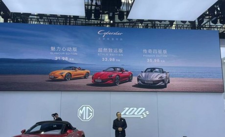 2023广州车展：名爵MG Cyberster上市