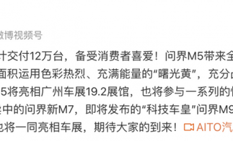 广州车展见 问界M5都市焕彩套装官图