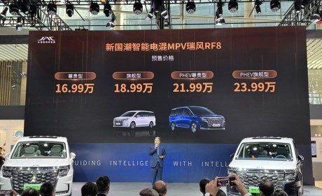 2023广州车展：瑞风RF8预售16.99万起