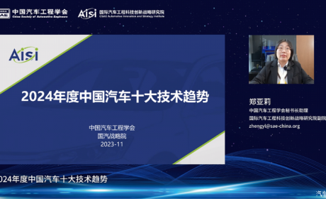 汽车工程学会发布2024汽车十大技术趋势