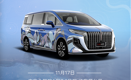 红旗HQ9特别版将于11月17日正式亮相