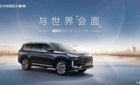 售22.89万起 星途揽月国际版正式上市