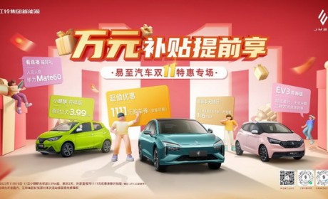 拒绝“折”学，易至EV青春版“双十一”透明权益惠用户