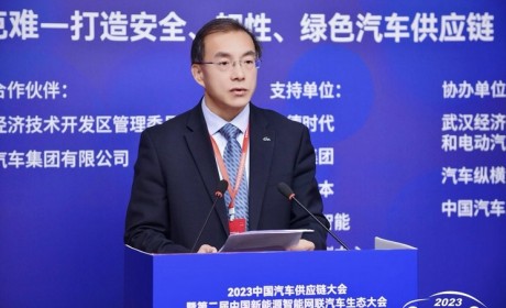 中国汽车供应链布局与安全研究报告出炉