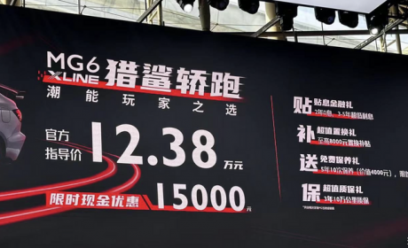 2023广州车展：名爵6 X-LINE正式上市