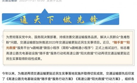 随手查/阳光救援！e路畅通小程序已上线