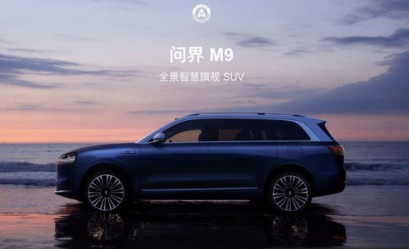 有问界M9/智界S7 华为鸿蒙智行官网上线