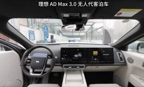倒车让行 理想无人代客泊车视频曝光