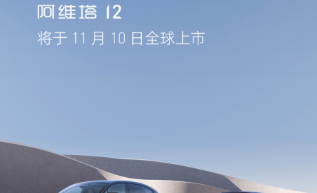 新品将上市 阿维塔10月销量创历史新高