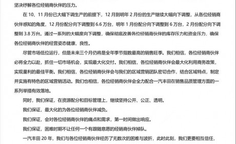 去库存 一汽丰田未来三个月将继续减产