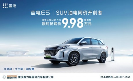 仅需9.98万元 蓝电E5正式开启限时优惠