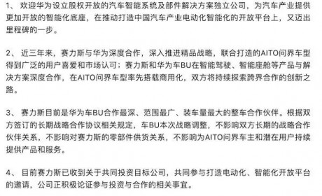 赛力斯回应华为成立智能汽车新公司