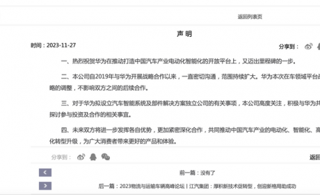 江淮发文：华为战略调整不影响双方合作
