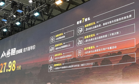 2023广州车展：山海炮性能版正式上市