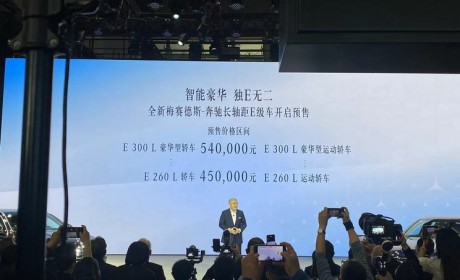 2023广州车展：全新一代奔驰E级预售