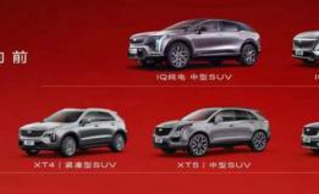 2023广州车展：凯迪拉克OPTIQ全球首发