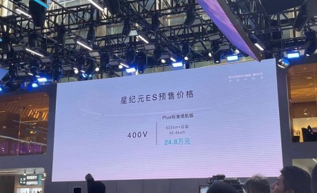 2023广州车展：星途星纪元 ES开启预售