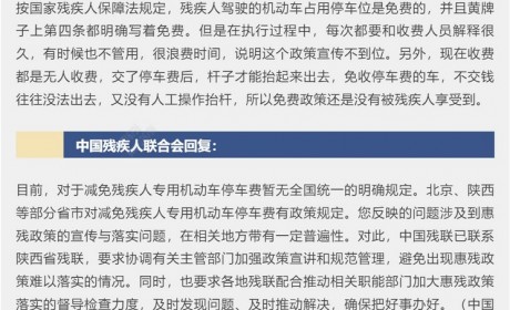 回应来了！残疾人免费停车政策执行难