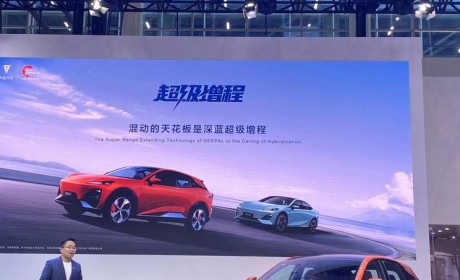 2023广州车展：深蓝超级增程技术发布