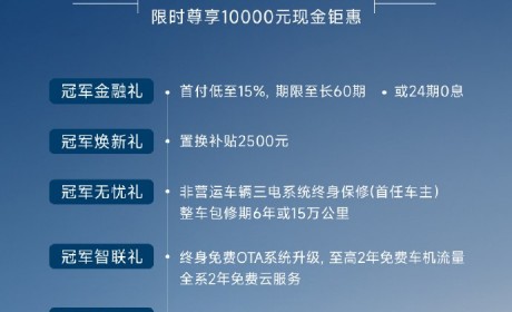 2023款秦PLUS EV冠军版限时优惠1万元