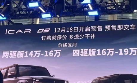 2023广州车展：奇瑞新能源iCAR 03预售