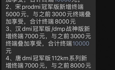 8.98万起 秦PLUS DM-i限时优惠1万！