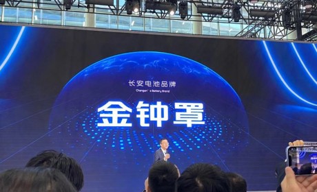 2023广州车展：长安汽车电池品牌发布