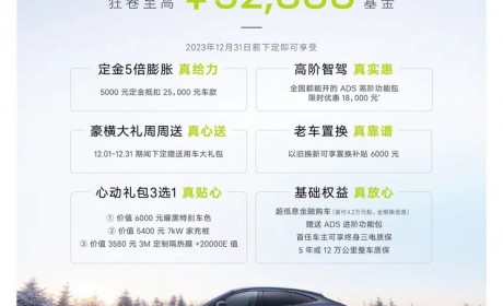 尊享6重豪礼 阿维塔11发布限时政策