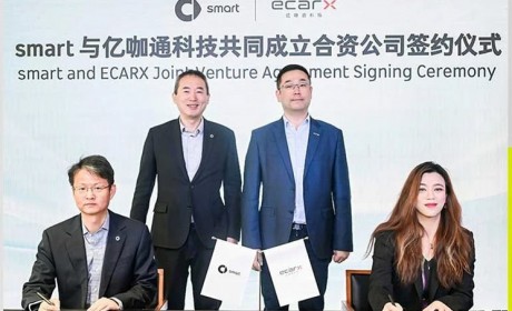 smart与亿咖通科技共同成立合资公司