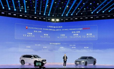 售12.67万起 吉利星越L/星瑞L智擎上市