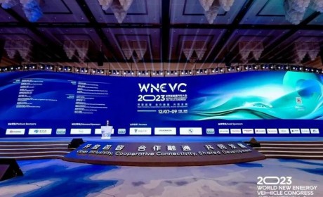 万钢报告 2023世界新能源汽车大会开幕