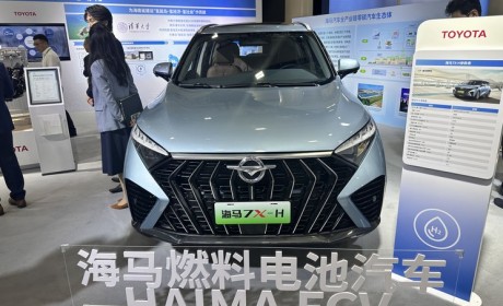 加氢续航可达800km 新款海马7X-H亮相