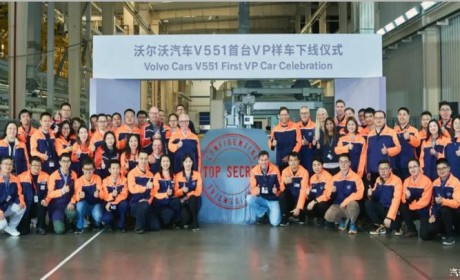 或将2025年发布 沃尔沃V551样车下线