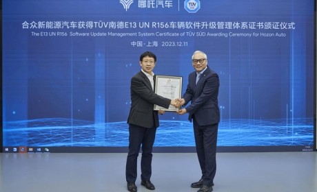 获欧盟通行证 哪吒汽车通过UN R156认证