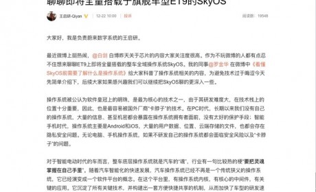 SkyOS将在蔚来旗舰车型ET9上全面量产