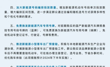 西安发布促进新能源汽车发展便利措施