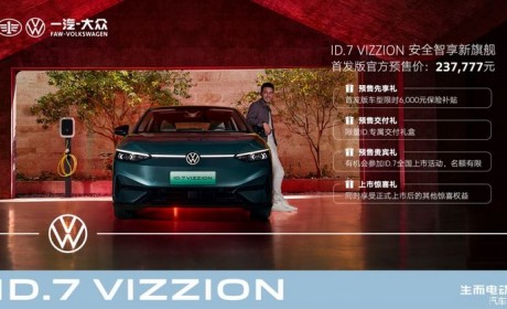 大众ID.7 VIZZION将于12月15日上市