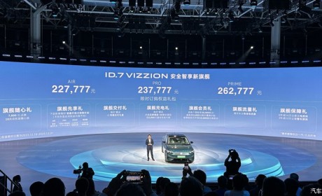 22.7777万起 大众ID.7 VIZZION上市