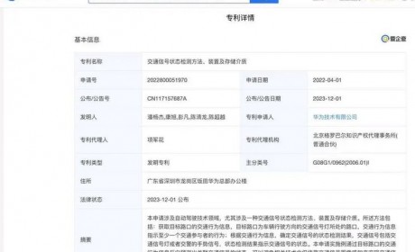可识别交警手势！华为自动驾驶新专利