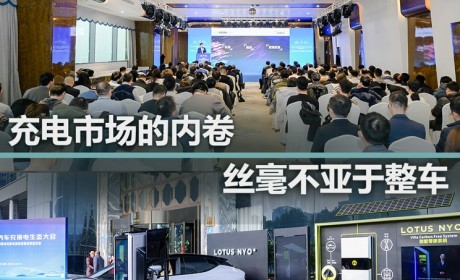 充电市场的“卷”，丝毫不亚于整车