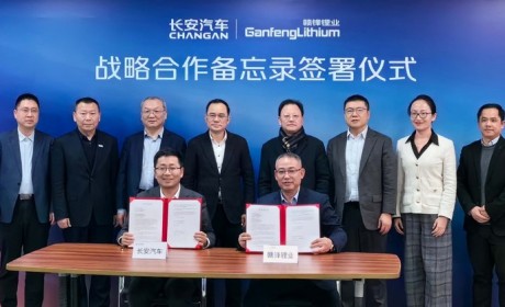 长安汽车与赣锋锂业签署合作备忘录